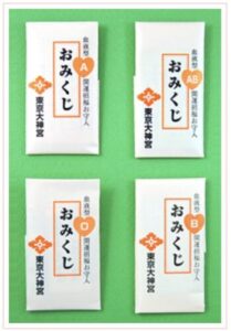 珍しい血液型別の判定「血液型みくじ」